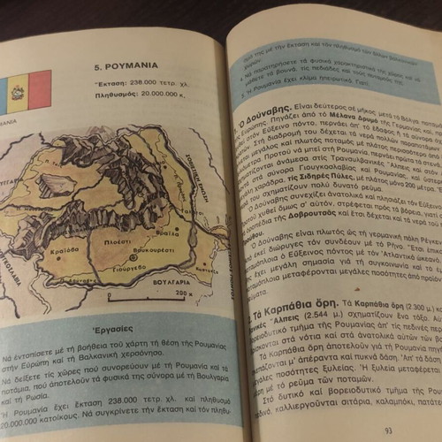 Geografia Evropis Textbook used, Greek language, 1978 edition