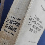 Contribution to the History of the Decade 1912-1922 used, Greek