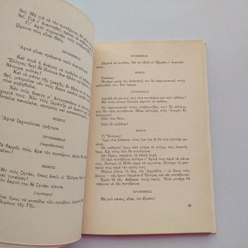 Book Kostas Varnalis To Fos Pou Kaiei used, Kedros editions 1974