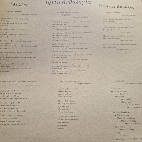 Giannis Spanos Third Anthology Vinyl LP like new