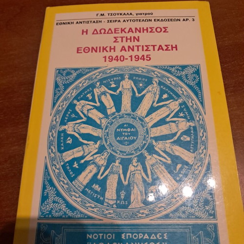 Dodecanese National Resistance 1940-1945 book like new