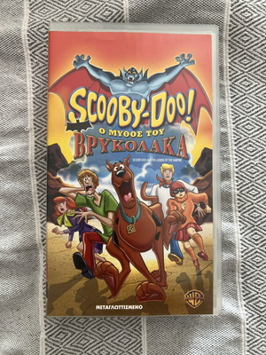Scooby-Doo! Ο Μύθος του Βρυκόλακα DVD σαν καινούργιο, μεταγλωττισμένο