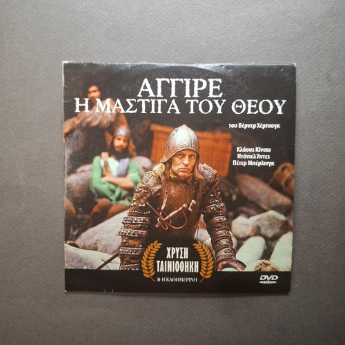 Aguirre, the Wrath of God DVD like new, German with Greek subtitles