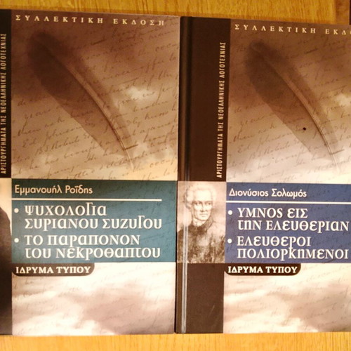 Set of 11 Books: Masterpieces of Modern Greek Literature like new
