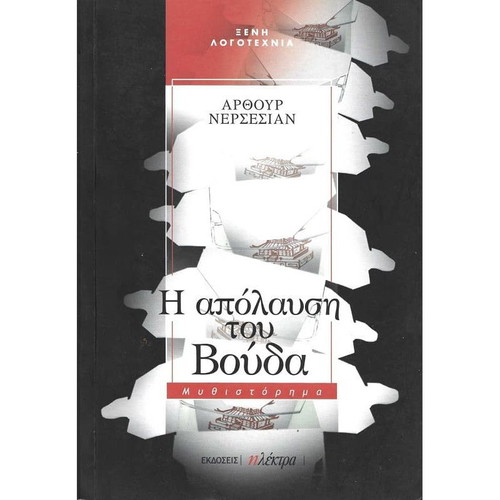 The Enjoyment of Buddha book like new