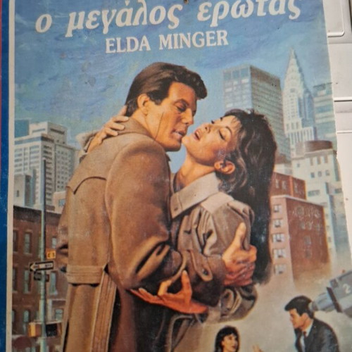 Bianca Arlekin O Megalos Erotas by Elda Minger, used