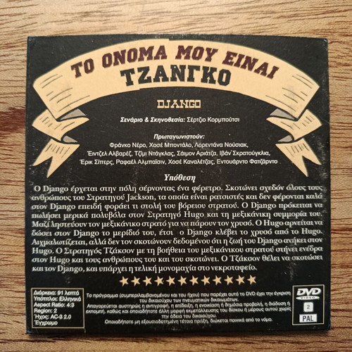 Django DVD used with Greek subtitles