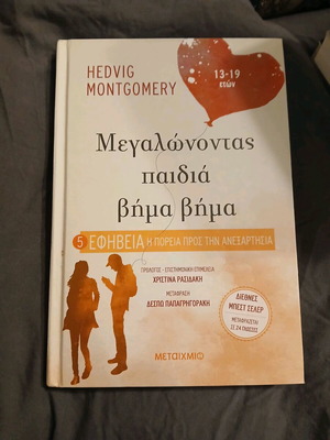 Μεγαλώνοντας παιδιά βήμα βήμα καινούργιο, ψυχολογία εφηβείας
