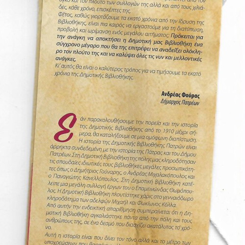 Collectible invitations and booklet used, pack of two, Δημοτική Βιβλιοθήκη Πατρών 1910-2010