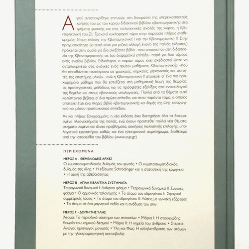Quantum Mechanics 1 used, fundamental principles, simple systems