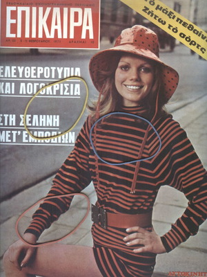 Epikaira Magazine Issue 131, 5-11 February 1971 used
