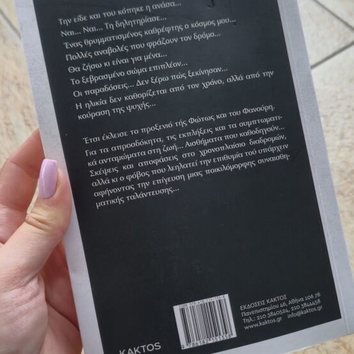 To Triantafyllo Tis Arnis Greek Novel by Dionysia Neda new