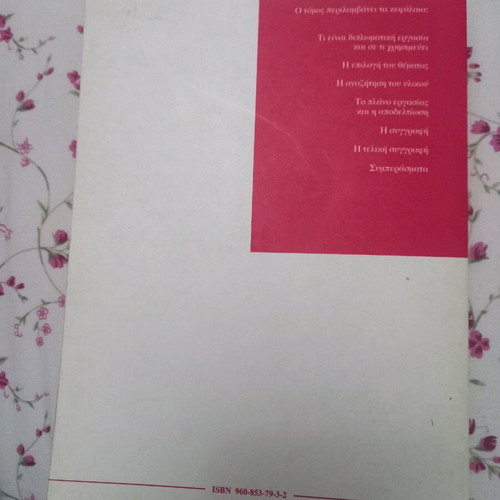 How to Write a Thesis by Umberto Eco like new