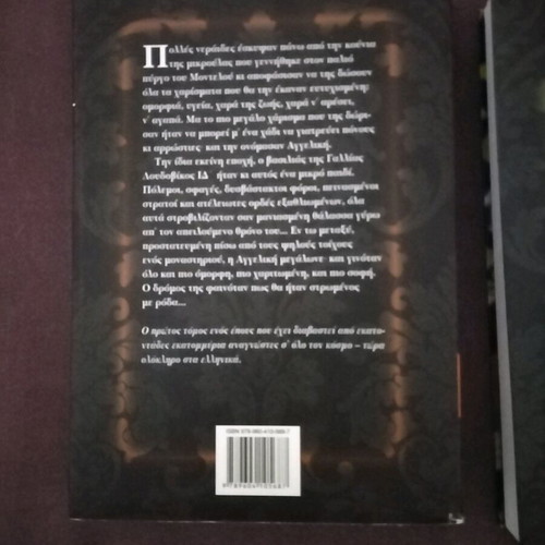 Angelique Marquise of the Angels by Ann Golon new book