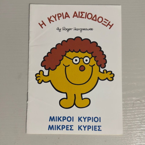 Mrs. Optimistic by Roger Hargreaves like new, children's book