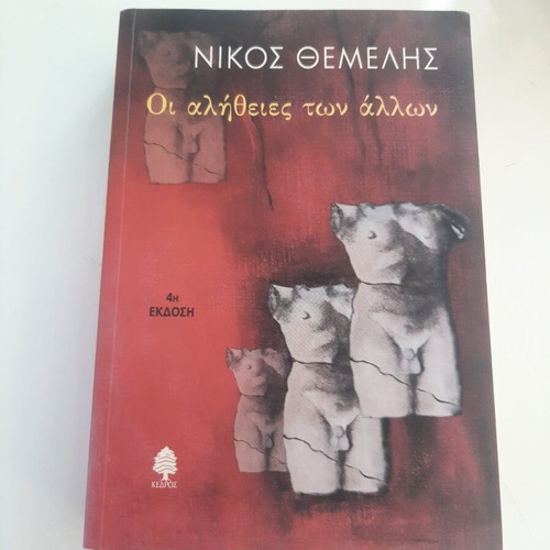 Nikos Themelis The Truths of Others book