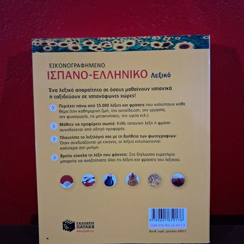Spanish-Greek Illustrated Dictionary new, 2014 edition
