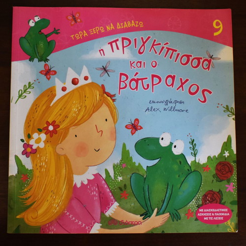 The Princess and the Frog book like new, Greek