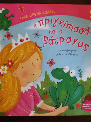 The Princess and the Frog book like new, Greek