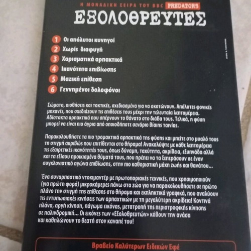 Exolothreutes BBC VCD set new, dubbed in Greek, 6 discs