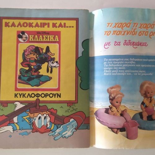 Μίκυ Μάους 1094 κόμικ μεταχειρισμένο, έκδοση 1987, μαλακό εξώφυλλο