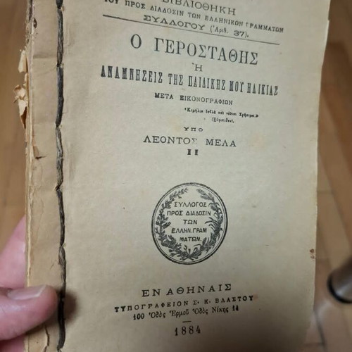 O Gerostathis or Memories of My Childhood by Leon Melas, refurbished
