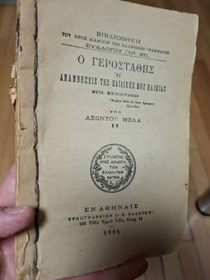 O Gerostathis or Memories of My Childhood by Leon Melas, refurbished