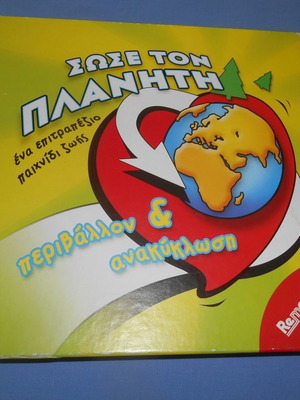 Спаси планетата настолна игра употребявана