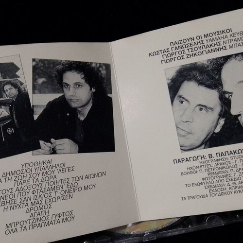 Vasilis Papakonstantinou Karyotakis CD first edition used