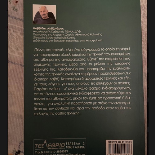 Tennis and Technique TEFAA Book like new