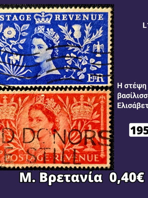 Γραμματόσημα Μεγάλης Βρετανίας 1953, σετ 2