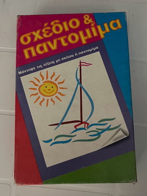 Επιτραπέζιο Σχέδιο και Παντομίμα μεταχειρισμένο