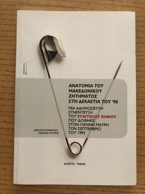 Anatomy of the Macedonian Question in the 1990s book like new
