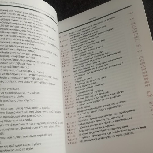 Didaktiki tis Omadikis Cheirosfairisis book, Greek
