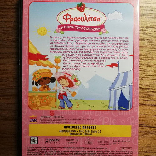 Strawberry Shortcake DVD like new, dubbed in Greek