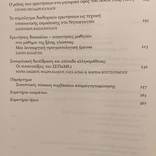 Ερωτήσεις-Απαντήσεις στην Προφορική Επικοινωνία Καινούργιο