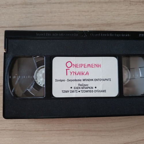 Dream Woman VHS tape, Switch, comedy, English with Greek subtitles