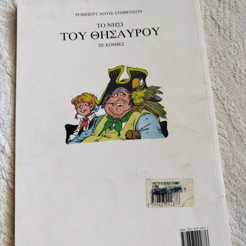 Comic Το Νησί του Θησαυρού σε άριστη κατάσταση