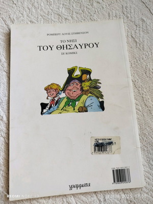 Comic Το Νησί του Θησαυρού σε άριστη κατάσταση