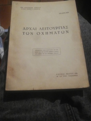 Vehicle Operation Principles 1956 book