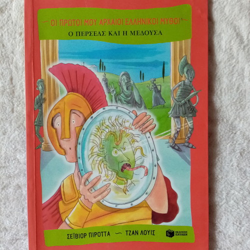Perseus and Medusa children's book Patakis editions