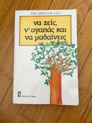 Leo Buscaglia To Live, To Love, To Learn book