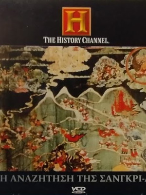 The Search for Shangri-La DVD new, dubbed documentary