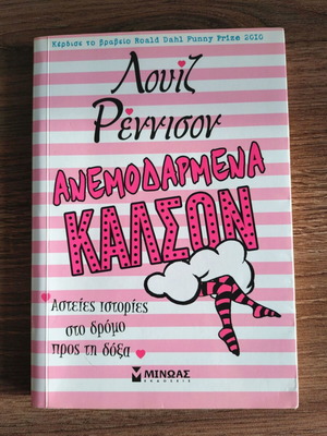 Louise Rennison Windy Legs book
