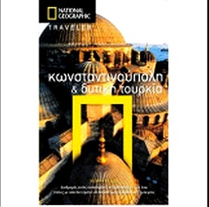 National Geographic Traveler Κωνσταντινούπολη