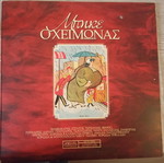 Μπήκε ο Χειμώνας βινύλιο 2 LPs σαν καινούργιο, ελληνική παραδοσιακή μουσική
