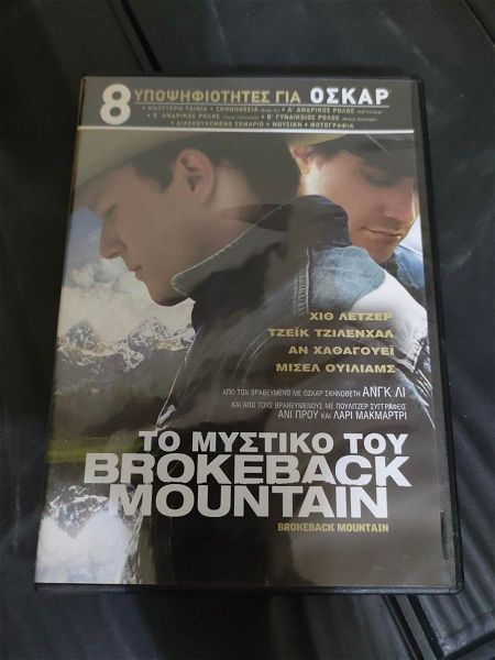  tenia DVD to mistiko tou Brokeback Mountain