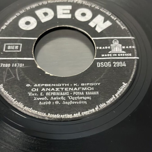 Oi Anastenagmi vinyl record used, laiko