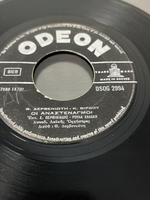 Oi Anastenagmi vinyl record used, laiko