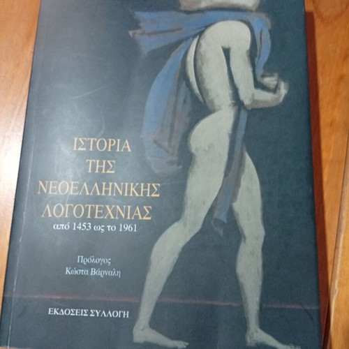 History of Modern Greek Literature by Yannis Kordatos